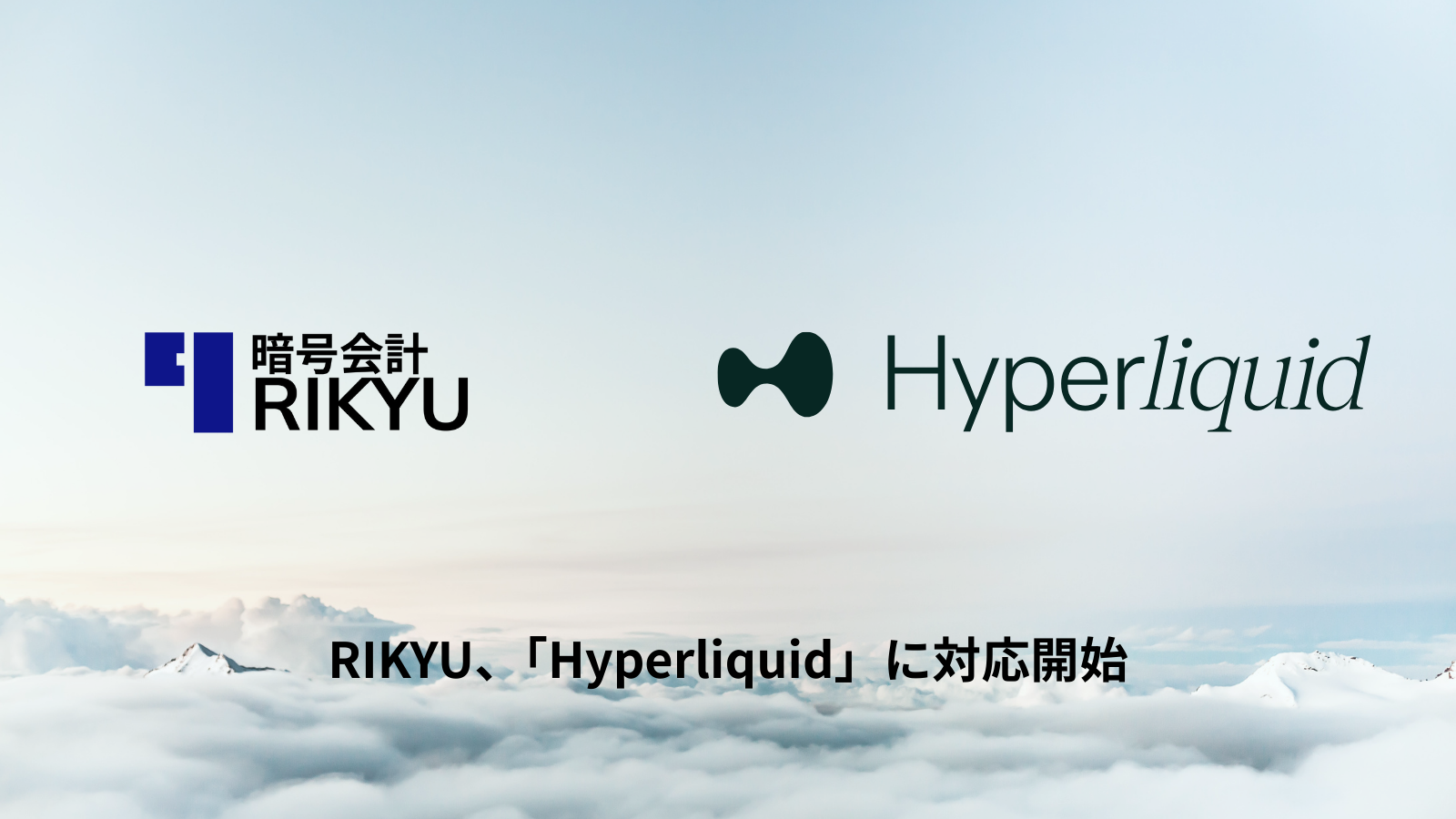 Hyperliquidに対応しました