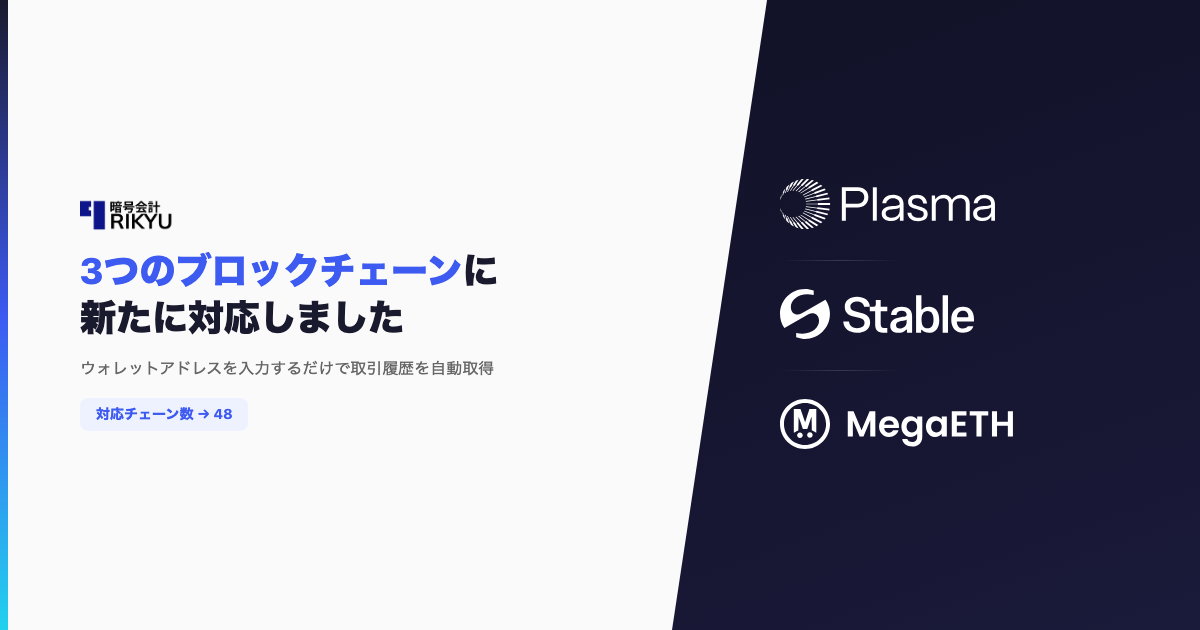 Plasma, Stable, MegaETHの3つのブロックチェーンに対応しました