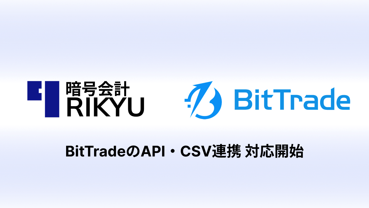 BitTradeのAPI連携・CSVインポート機能をリリースしました